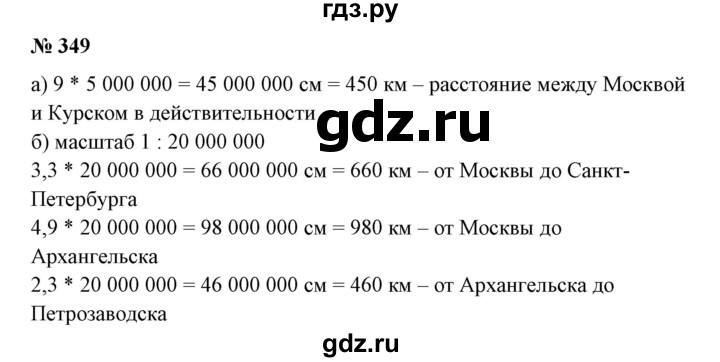 ГДЗ по математике 6 класс  Бунимович   упражнение - 349, Решебник №1 2014