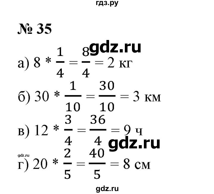 ГДЗ по математике 6 класс  Бунимович   упражнение - 35, Решебник №1 2014