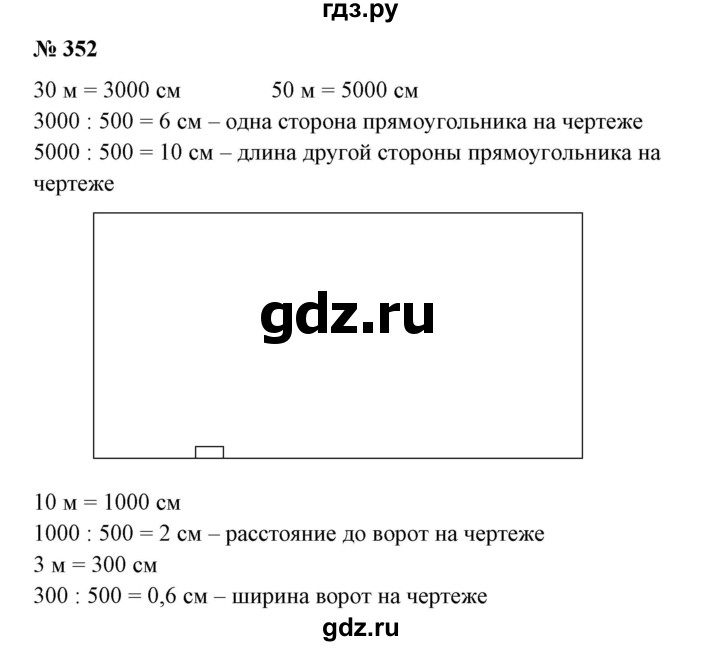 ГДЗ по математике 6 класс  Бунимович   упражнение - 352, Решебник №1 2014