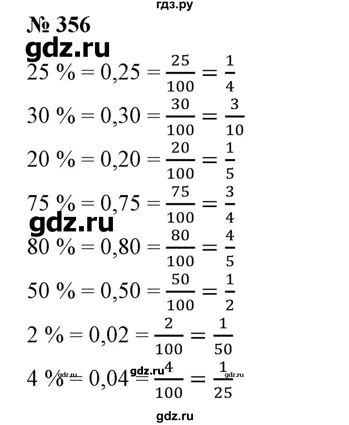 ГДЗ по математике 6 класс  Бунимович   упражнение - 356, Решебник №1 2014
