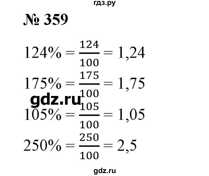 ГДЗ по математике 6 класс  Бунимович   упражнение - 359, Решебник №1 2014