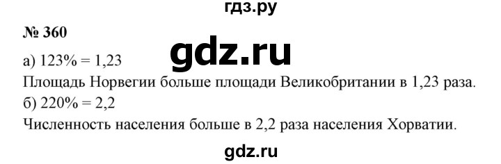 ГДЗ по математике 6 класс  Бунимович   упражнение - 360, Решебник №1 2014