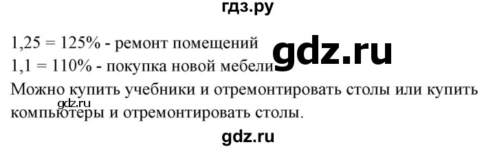 ГДЗ по математике 6 класс  Бунимович   упражнение - 362, Решебник №1 2014