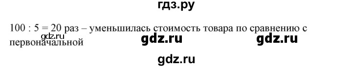 ГДЗ по математике 6 класс  Бунимович   упражнение - 369, Решебник №1 2014