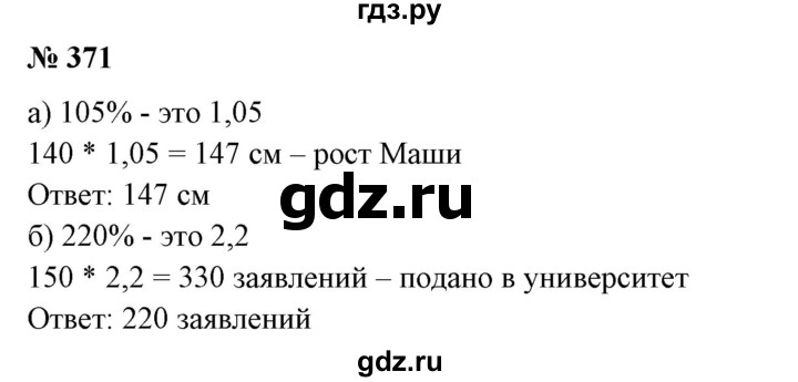 ГДЗ по математике 6 класс  Бунимович   упражнение - 371, Решебник №1 2014