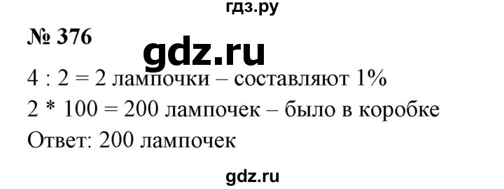 ГДЗ по математике 6 класс  Бунимович   упражнение - 376, Решебник №1 2014