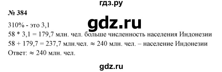 ГДЗ по математике 6 класс  Бунимович   упражнение - 384, Решебник №1 2014