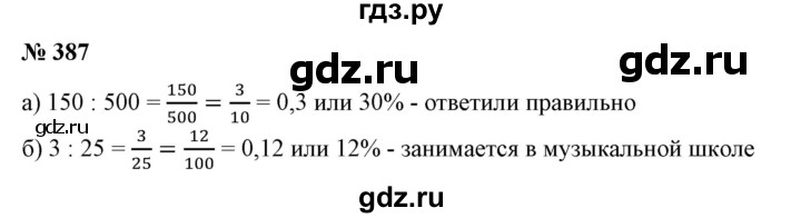 ГДЗ по математике 6 класс  Бунимович   упражнение - 387, Решебник №1 2014