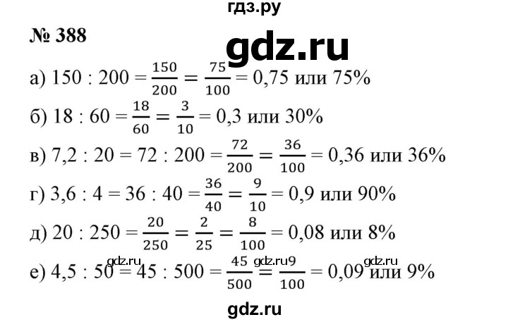 ГДЗ по математике 6 класс  Бунимович   упражнение - 388, Решебник №1 2014
