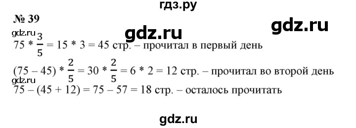 ГДЗ по математике 6 класс  Бунимович   упражнение - 39, Решебник №1 2014