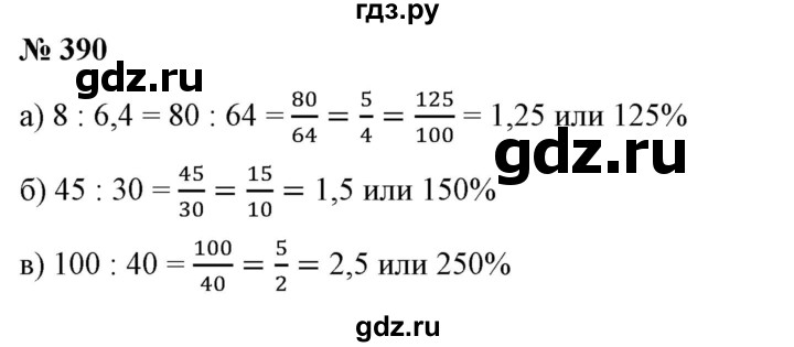 ГДЗ по математике 6 класс  Бунимович   упражнение - 390, Решебник №1 2014