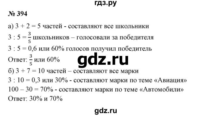 ГДЗ по математике 6 класс  Бунимович   упражнение - 394, Решебник №1 2014