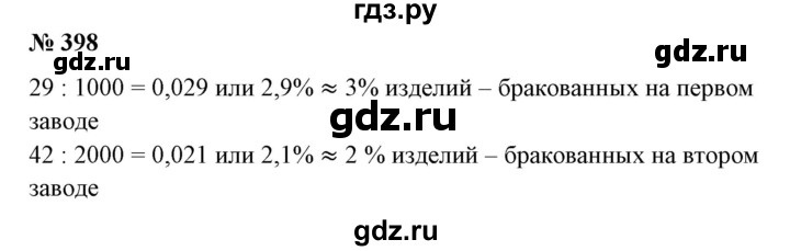 ГДЗ по математике 6 класс  Бунимович   упражнение - 398, Решебник №1 2014