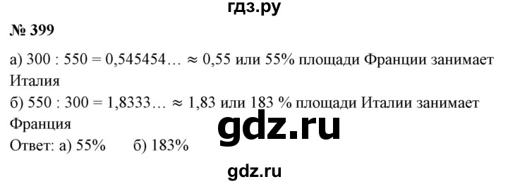 ГДЗ по математике 6 класс  Бунимович   упражнение - 399, Решебник №1 2014