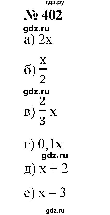 ГДЗ по математике 6 класс  Бунимович   упражнение - 402, Решебник №1 2014