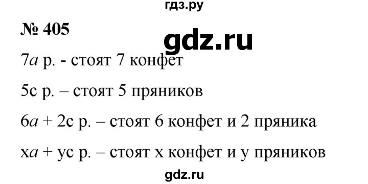 ГДЗ по математике 6 класс  Бунимович   упражнение - 405, Решебник №1 2014