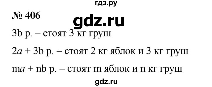 ГДЗ по математике 6 класс  Бунимович   упражнение - 406, Решебник №1 2014