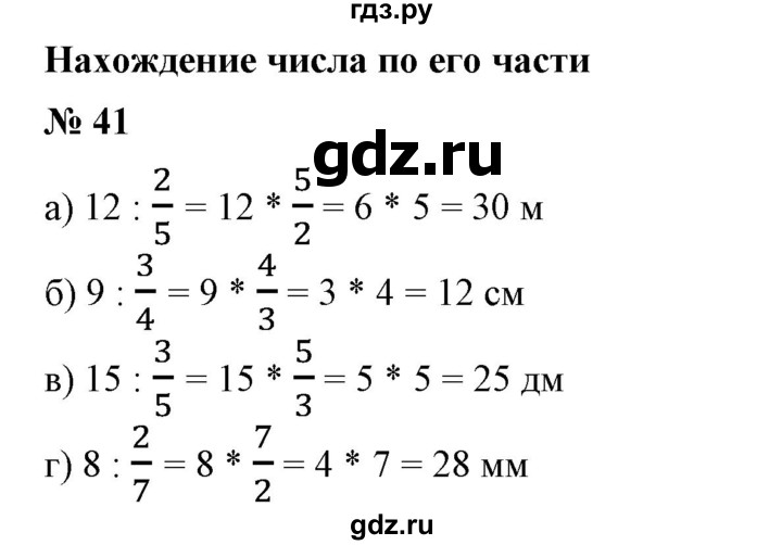 ГДЗ по математике 6 класс  Бунимович   упражнение - 41, Решебник №1 2014