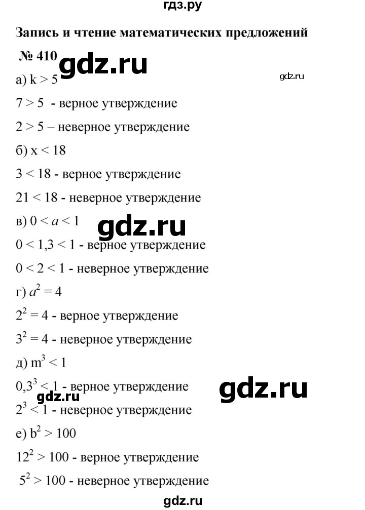 ГДЗ по математике 6 класс  Бунимович   упражнение - 410, Решебник №1 2014