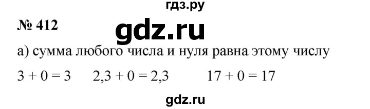 ГДЗ по математике 6 класс  Бунимович   упражнение - 412, Решебник №1 2014