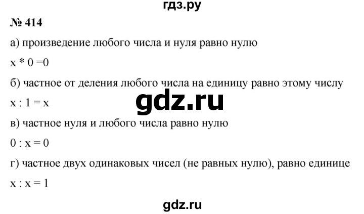 ГДЗ по математике 6 класс  Бунимович   упражнение - 414, Решебник №1 2014