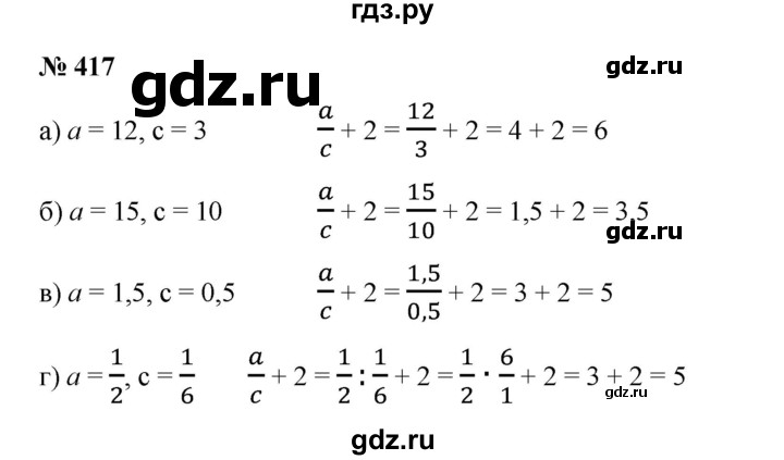 ГДЗ по математике 6 класс  Бунимович   упражнение - 417, Решебник №1 2014