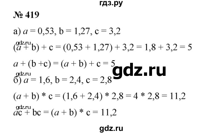 ГДЗ по математике 6 класс  Бунимович   упражнение - 419, Решебник №1 2014