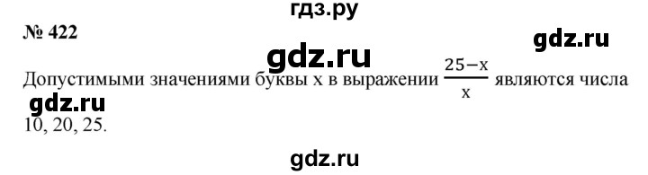 ГДЗ по математике 6 класс  Бунимович   упражнение - 422, Решебник №1 2014