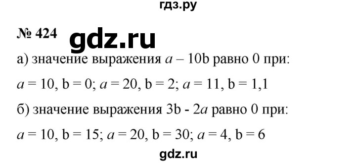 ГДЗ по математике 6 класс  Бунимович   упражнение - 424, Решебник №1 2014