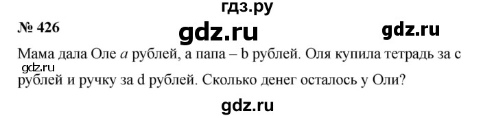 ГДЗ по математике 6 класс  Бунимович   упражнение - 426, Решебник №1 2014