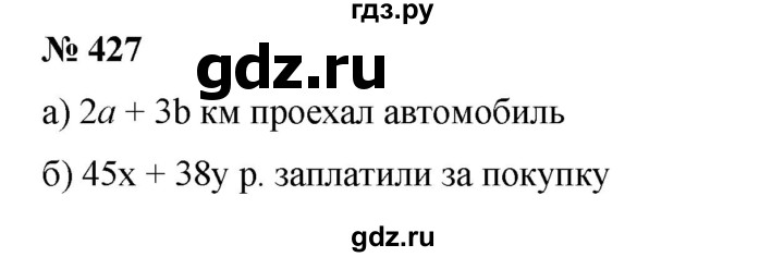 ГДЗ по математике 6 класс  Бунимович   упражнение - 427, Решебник №1 2014