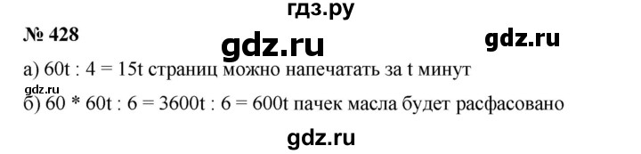 ГДЗ по математике 6 класс  Бунимович   упражнение - 428, Решебник №1 2014