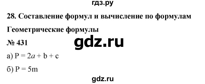 ГДЗ по математике 6 класс  Бунимович   упражнение - 431, Решебник №1 2014