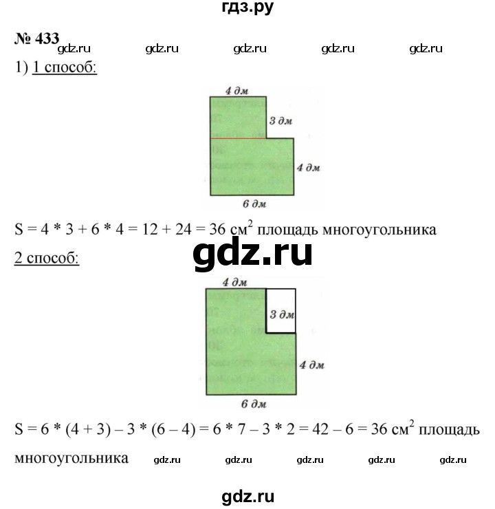 ГДЗ по математике 6 класс  Бунимович   упражнение - 433, Решебник №1 2014