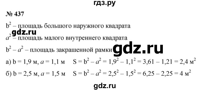 ГДЗ по математике 6 класс  Бунимович   упражнение - 437, Решебник №1 2014