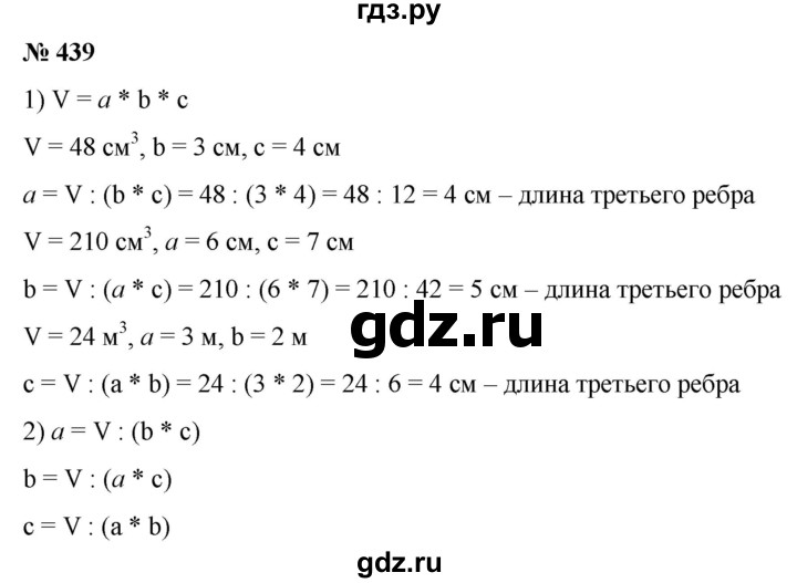 ГДЗ по математике 6 класс  Бунимович   упражнение - 439, Решебник №1 2014