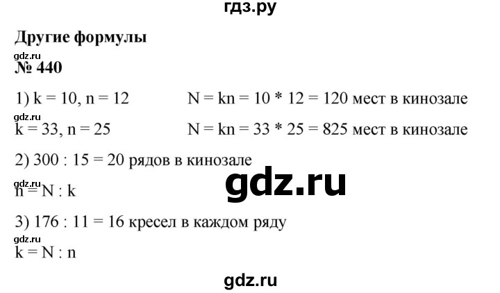 ГДЗ по математике 6 класс  Бунимович   упражнение - 440, Решебник №1 2014