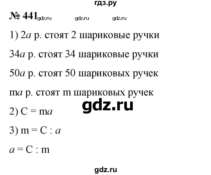 ГДЗ по математике 6 класс  Бунимович   упражнение - 441, Решебник №1 2014