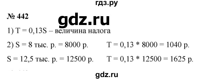 ГДЗ по математике 6 класс  Бунимович   упражнение - 442, Решебник №1 2014