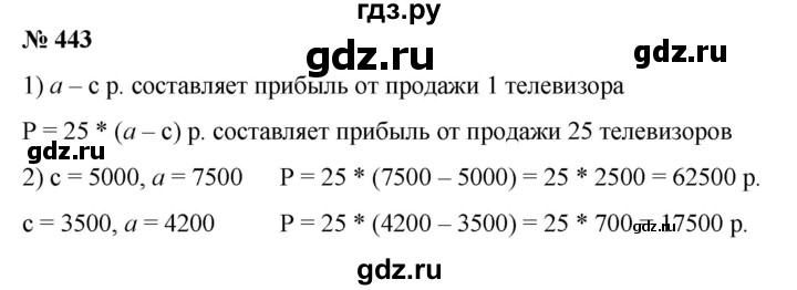 ГДЗ по математике 6 класс  Бунимович   упражнение - 443, Решебник №1 2014