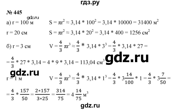 ГДЗ по математике 6 класс  Бунимович   упражнение - 445, Решебник №1 2014