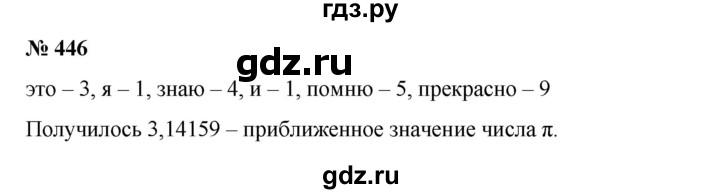 ГДЗ по математике 6 класс  Бунимович   упражнение - 446, Решебник №1 2014