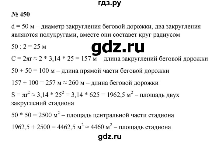 ГДЗ по математике 6 класс  Бунимович   упражнение - 450, Решебник №1 2014