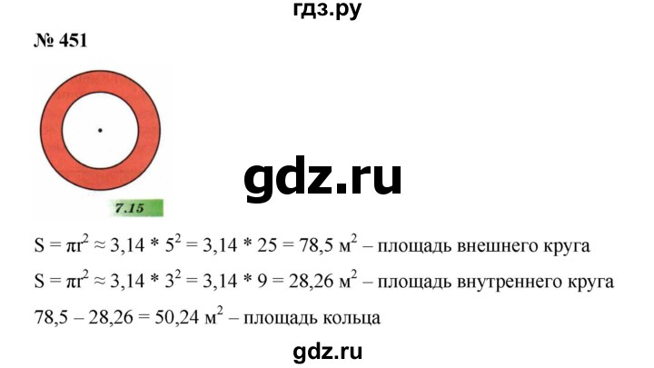 ГДЗ по математике 6 класс  Бунимович   упражнение - 451, Решебник №1 2014