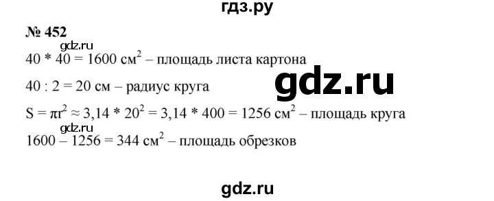 ГДЗ по математике 6 класс  Бунимович   упражнение - 452, Решебник №1 2014