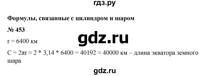 ГДЗ по математике 6 класс  Бунимович   упражнение - 453, Решебник №1 2014