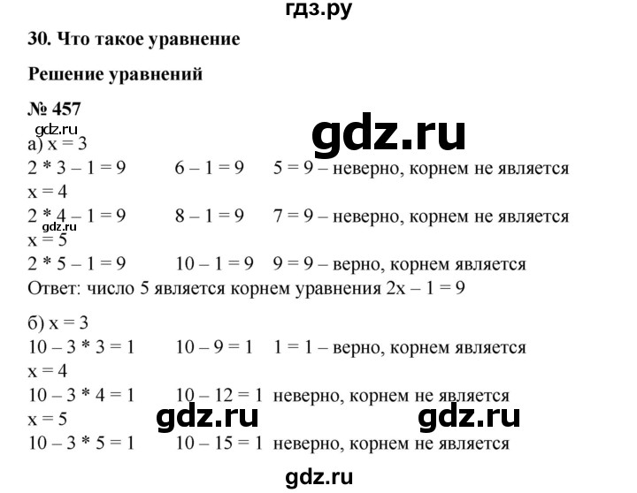 ГДЗ по математике 6 класс  Бунимович   упражнение - 457, Решебник №1 2014