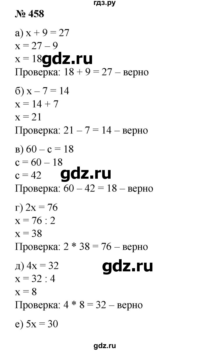 ГДЗ по математике 6 класс  Бунимович   упражнение - 458, Решебник №1 2014