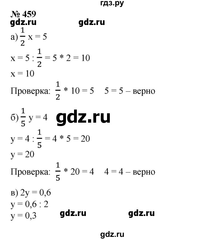 ГДЗ по математике 6 класс  Бунимович   упражнение - 459, Решебник №1 2014