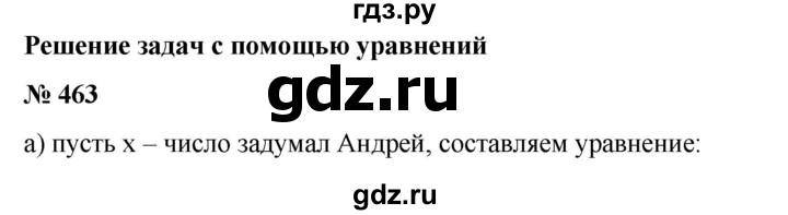 ГДЗ по математике 6 класс  Бунимович   упражнение - 463, Решебник №1 2014